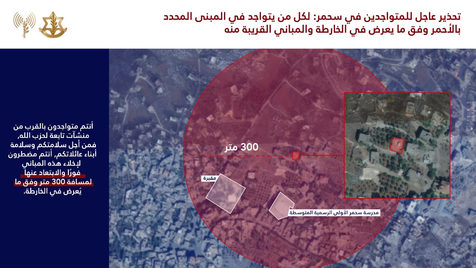 إنذار إسرائيلي عاجل إلى سكان سحمر في البقاع الغربي